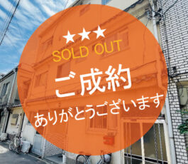 西成区鶴見橋一丁目　☆一棟収益アパート☆