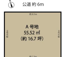 中央区玉造１丁目・売土地　☆A号地・約１６.７坪☆（建築条件なし）